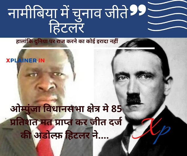 चुनाव में जीते अडोल्फ़ हिटलर, लेकिन दुनिया पर राज करने का इरादा नहीं