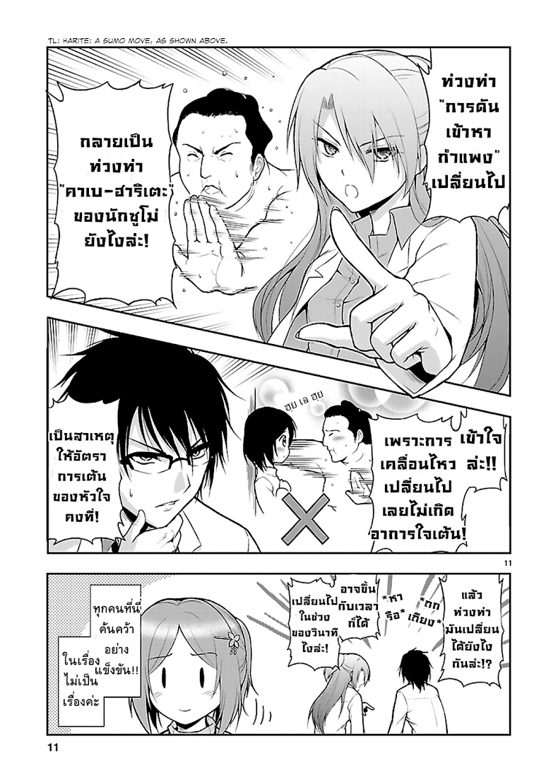 Rikei ga Koi ni Ochita no de Shoumeishitemita - หน้า 11
