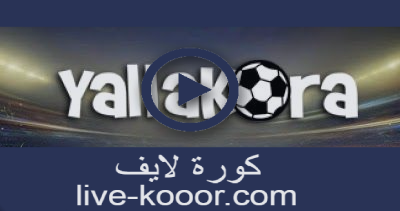 كوره يالا يلا شوت