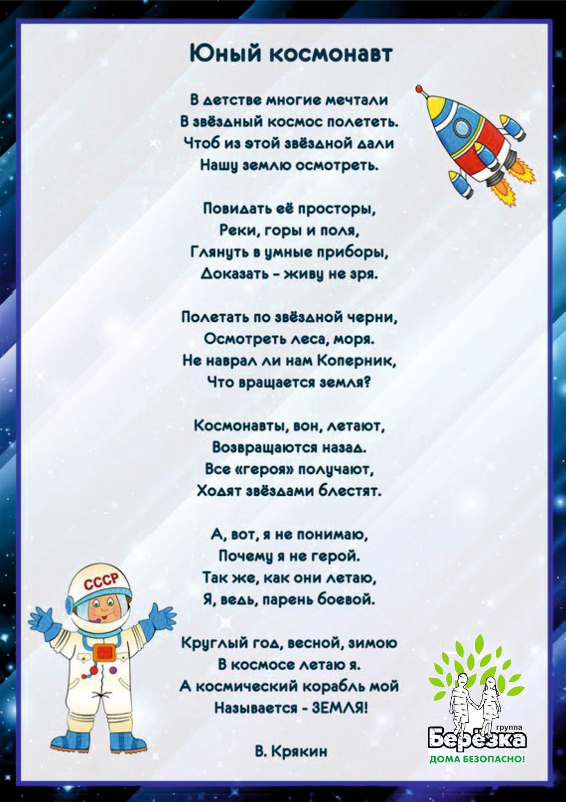 Песни о космосе для детей дошкольного возраста