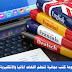 أفضل مجموعة كتب وتطبيقات مجانية لتعلم اللغات المانيا والانكليزية و الفرنسية أفضل مجموعة كتب وتطبيقات مجانية لتعلم اللغات المانيا والانكليزية و الفرنسية