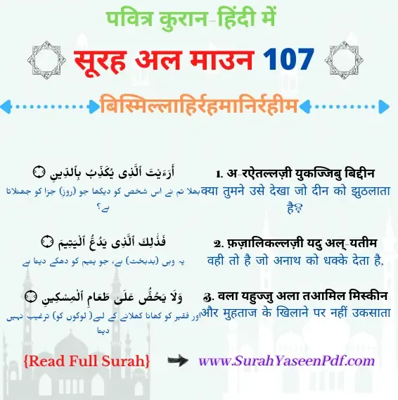 Araytal Lazi Surah in Hindi