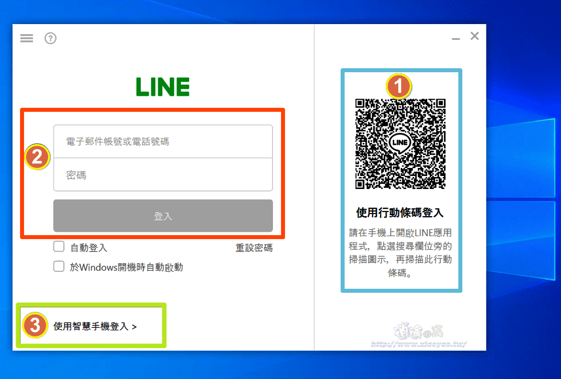 LINE 電腦版安裝與登入說明