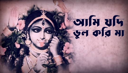 shyama sangeet lyrics shyama sangeet lyrics