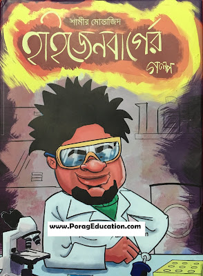 hijenbarger golpo bangla pdf download hijenbarge- golpo-bangla-pdf-download