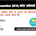 Daily Current Affairs Quiz in Hindi 08 December 2019