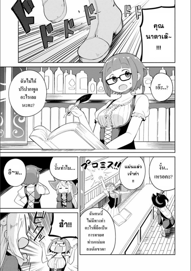 Slime Taoshite 300-nen, Shiranai Uchi ni Level Max ni Nattemashita - หน้า 9