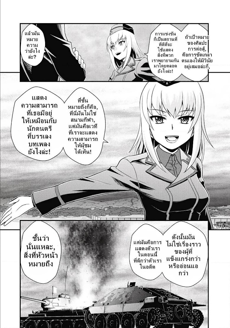 Girls und Panzer - Saga of Pravda - หน้า 32