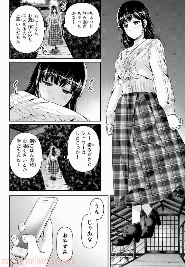 ドメスティックな彼女 - Raw 【第204話】 - Manga1001.com