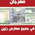 عروض رنين اليوم مهرجان ال 20 جنيه الجمعه والسبت 28 و 29 فبراير 2020 عروض رنين اليوم مهرجان ال 20 جنيه الجمعه والسبت 28 و 29 فبراير 2020