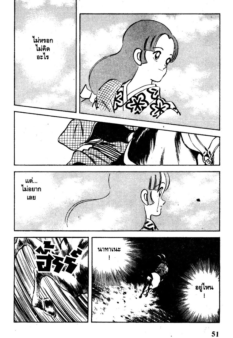 Nijiiro Togarashi - หน้า 52