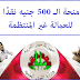 طريقة التقديم لمنحة القوي العاملة للعمالة غير المنتظمة طريقة التقديم لمنحة القوي العاملة للعمالة غير المنتظمة
