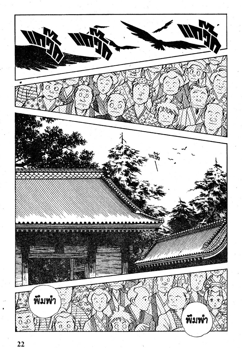 Nijiiro Togarashi - หน้า 23