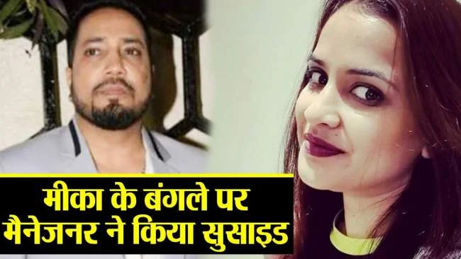 mika-singh-sad-on-his-manager-saumya-khan-suicide