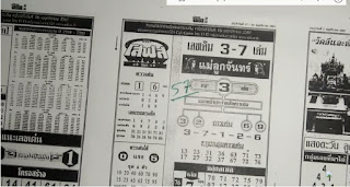 Thailand Lottery 4pc First Paper For 01-11-2018