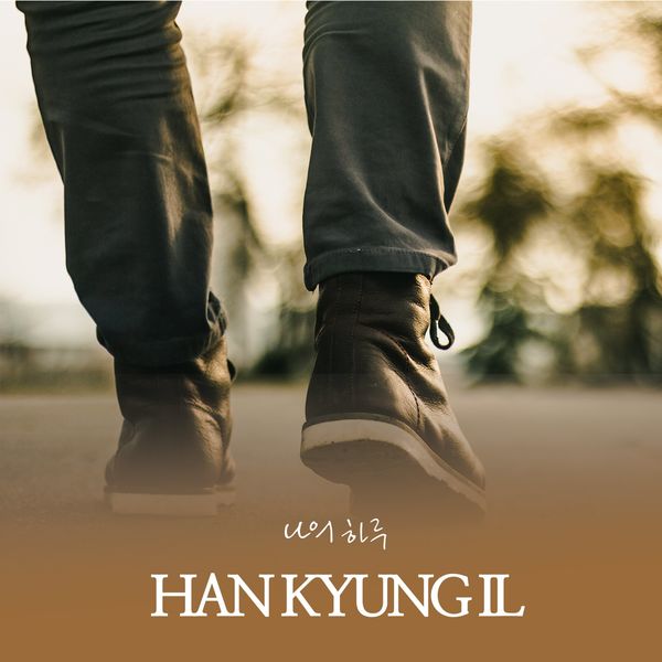 Han Kyung Il – 나의 하루 – Single