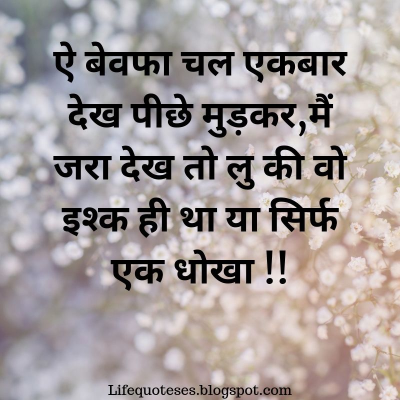 156+ Best Bewafa Shayari In English For GF {NEW 2021} Sad Love Status