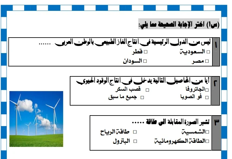 مراجعة جغرافيا للصف الثانى الثانوى ترم اول | درس الطاقة والمعادن