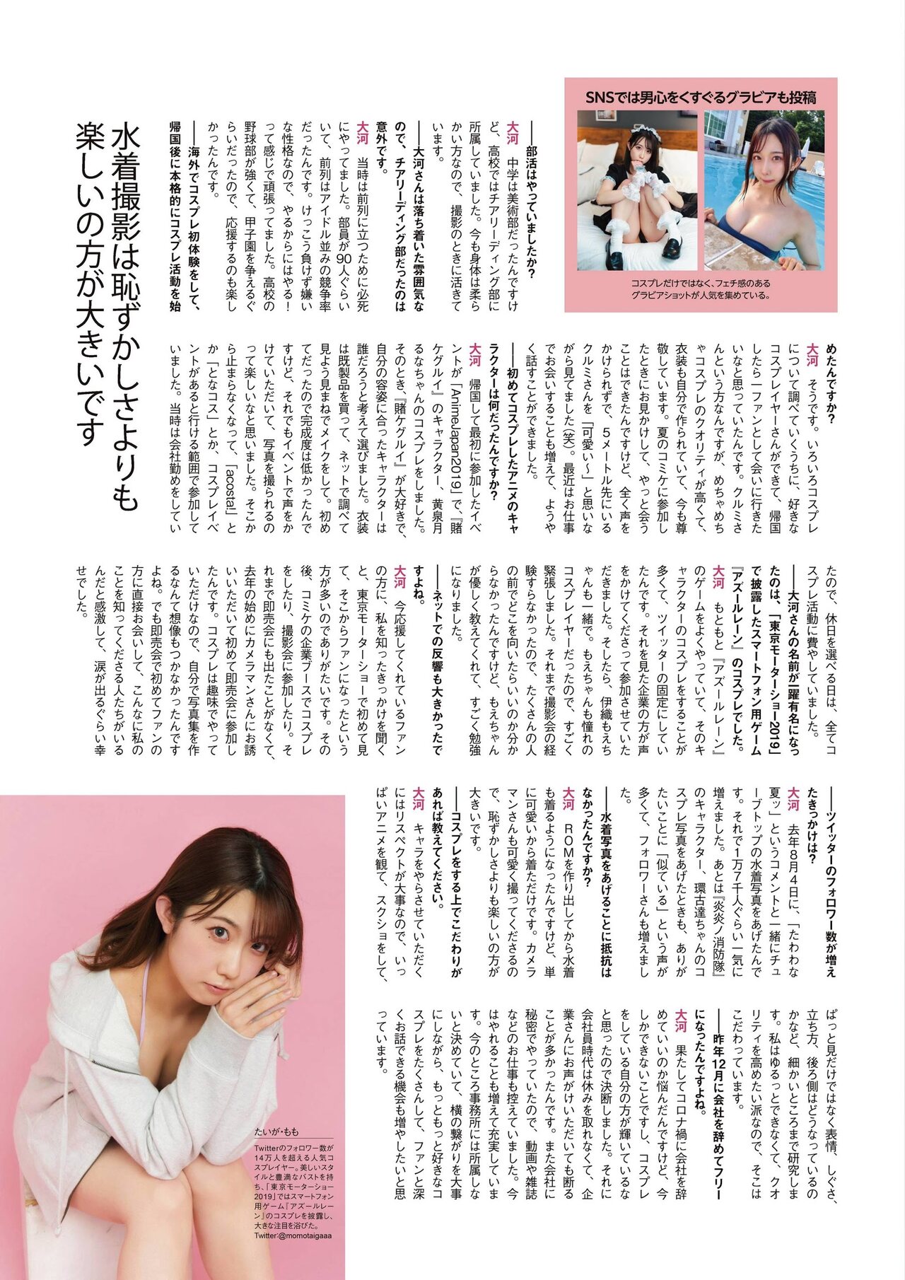 Momo Taiga 大河もも, ENTAME 2021.05 (エンタメ 2021年5月号)