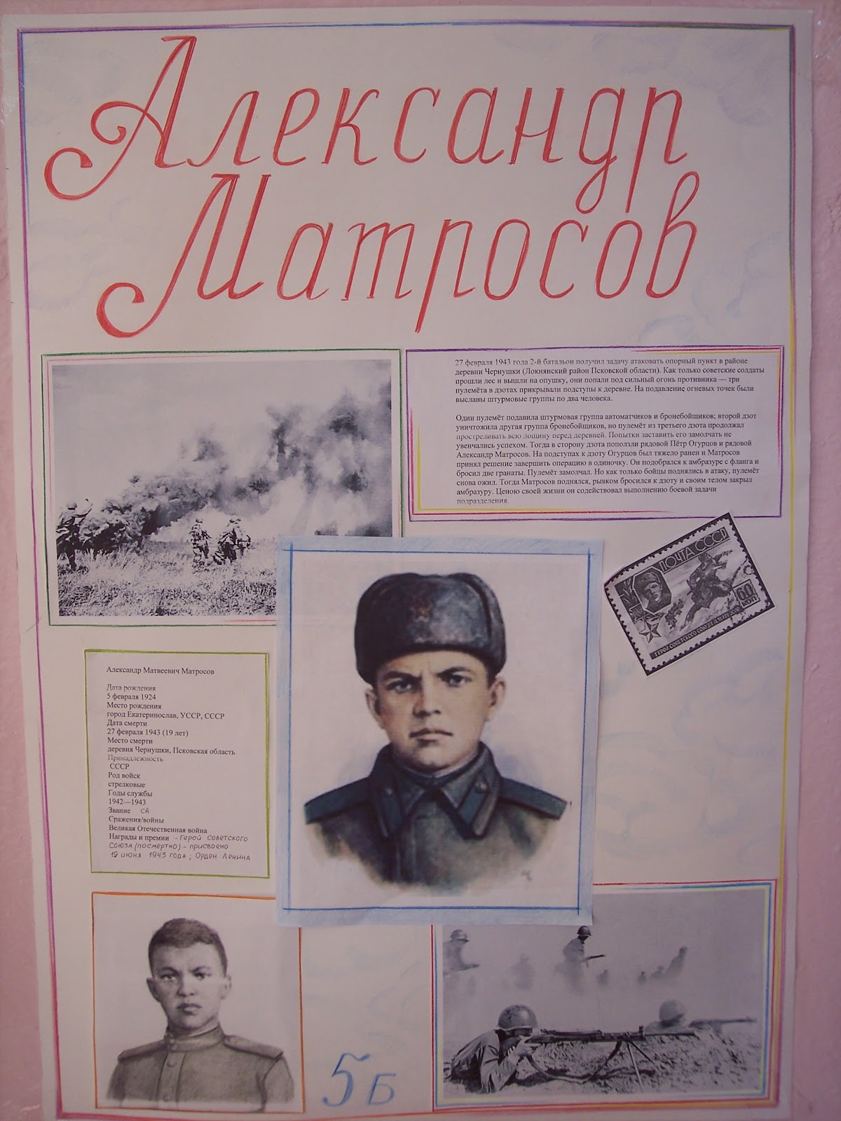 герои великой войны плакат. александр матросов подвиг. дети-герои великой отечественной плакат. плакат на тему война. плакат героям великой отечественной.