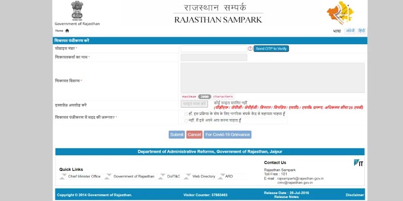 राजस्थान जन सूचना पोर्टल 2021 | आवेदन प्रक्रिया, लाभार्थी और योजनाओं की जानकारी, पात्रता
