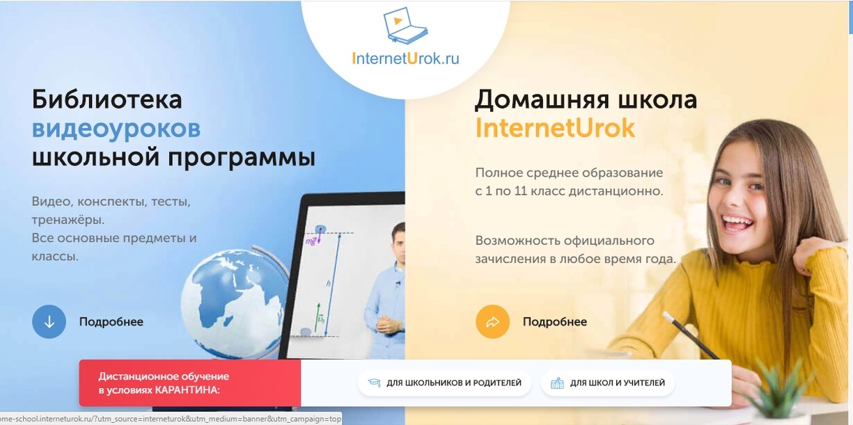 Https school is ru. Интернет урок. Лучшие сайты школ России 2018.