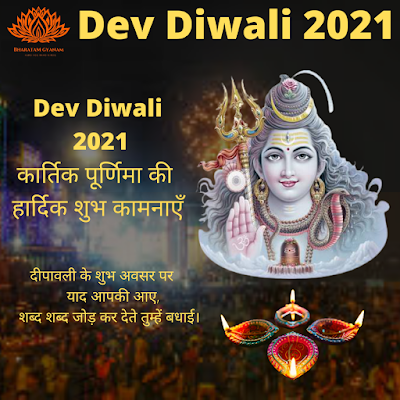 Dev Deepawali 2021