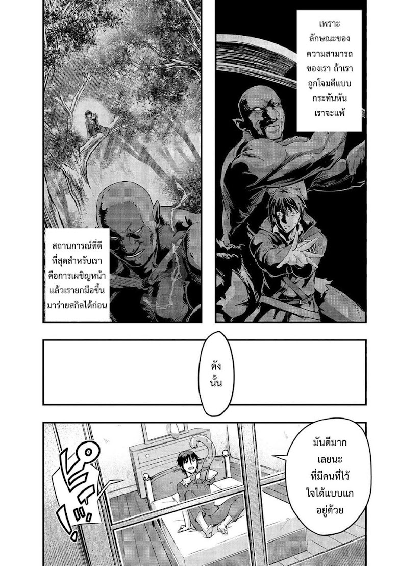 Hazure Waku no Joutai Ijou Skill de Saikyou ni Natta Ore ga Subete wo Juurin Suru made - หน้า 14
