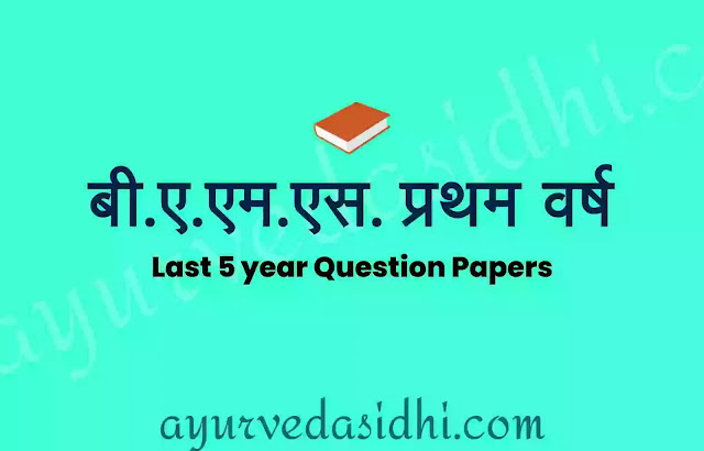 Bams 1st year ug previoous year question papers