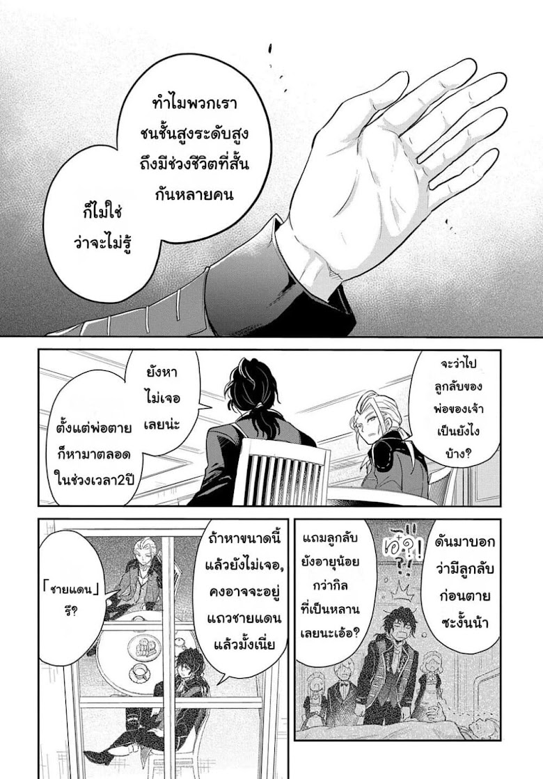 Tensei Youjo wa Akiramenai - หน้า 33