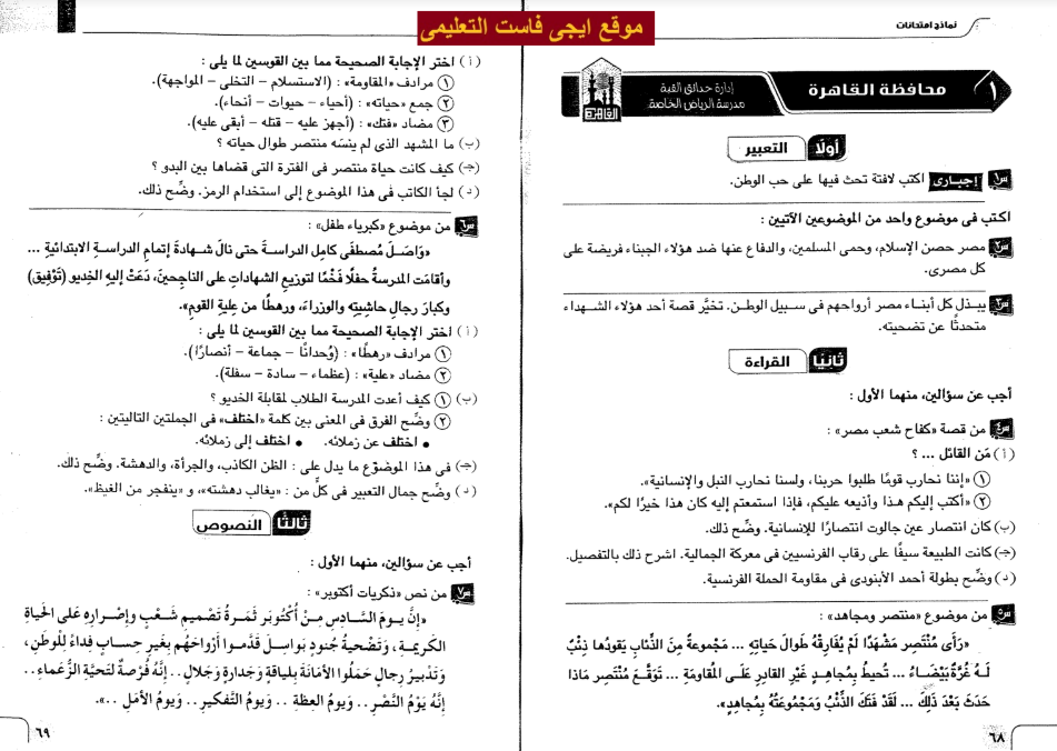 تحميل كتاب الامتحان للصف الثالث الاعدادى علوم الترم الثاني