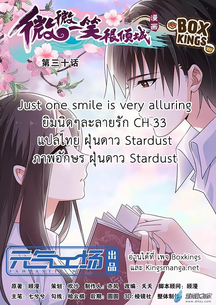 อ่านการ์ตูน Just One Smile Is Very Alluring 33 ภาพที่ 1