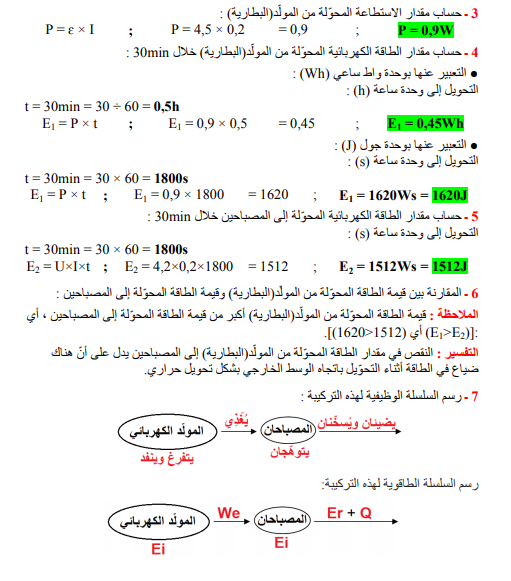 حل تمرين 24 صفحة 98 الفيزياء للسنة الثالثة متوسط - الجيل الثاني