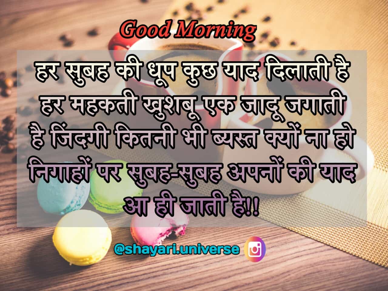 good morning thoughts in hindi, good morning message in hindi