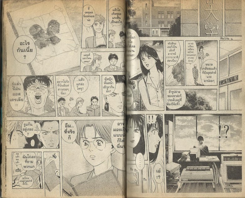 Psychometrer Eiji - หน้า 9