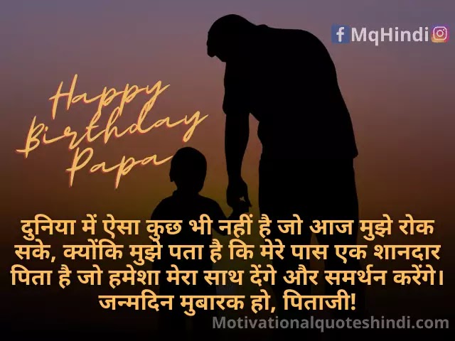 Happy Birthday Papa Quotes In Hindi