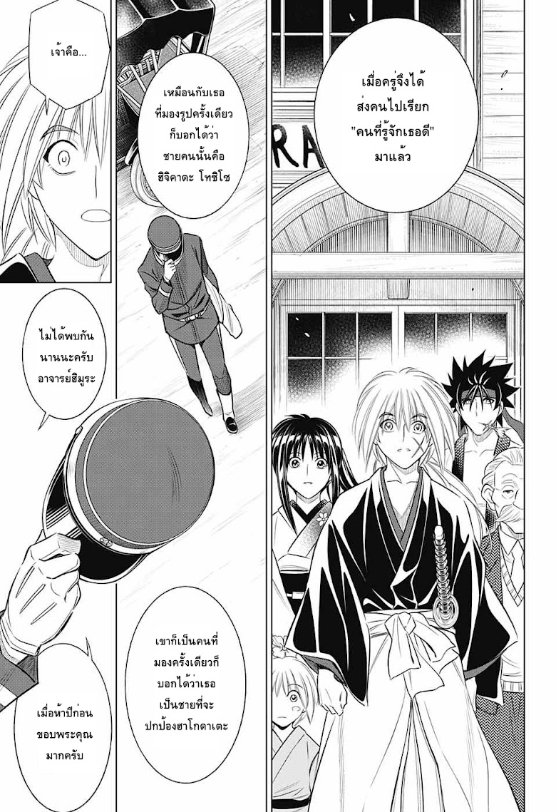 Rurouni Kenshin - Hokkaido Arc - หน้า 27