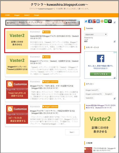Bloggerで始める無料ブログ:Vaster2設定後の記事リストの記事表示数が少ないことへの対応【無料ブログBloggerの使い方とカスタマイズ方法】