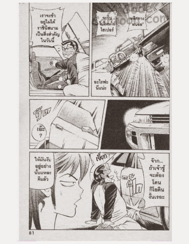 Jigoro Jigorou - หน้า 75