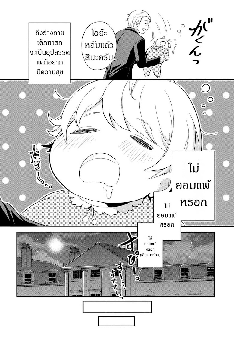 Tensei Youjo wa Akiramenai - หน้า 13