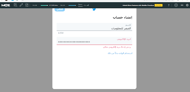 فتح حساب تويتر جديد 2020 مع أهم النصائح للمستخدمين المبتدئين