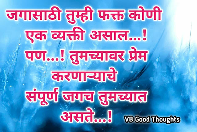 [best ] good thoughts images - good thoughts in marathi on life - marathi suvichar - vb -सुविचार मराठी - suvichar images