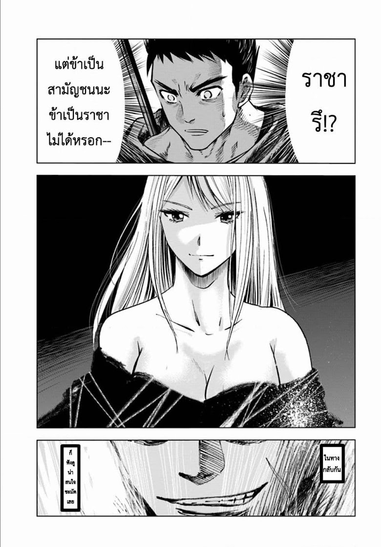 Oukoku e Tsuzuku Michi - หน้า 13
