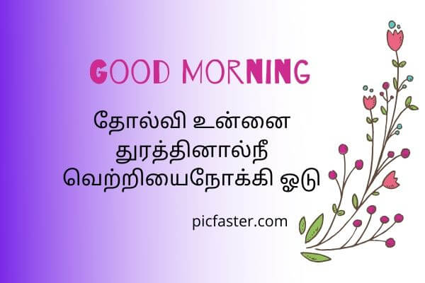 Latest - Good Morning Images In Tamil For Whatsapp | Daily Wishes