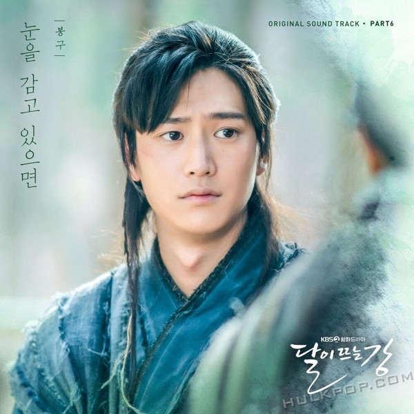 Bonggu – River Where the Moon Rises OST Part.6