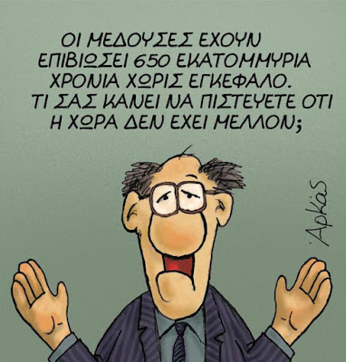 medouses aekas