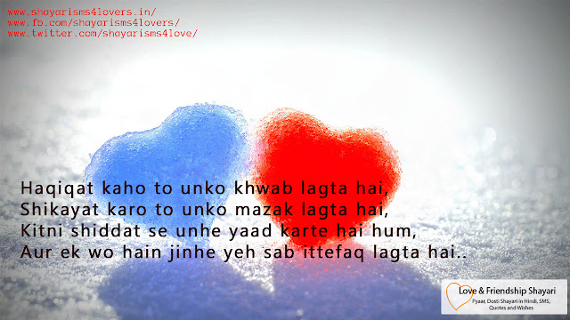 Love Shayari – Sab Ittefaq Lagta Hai