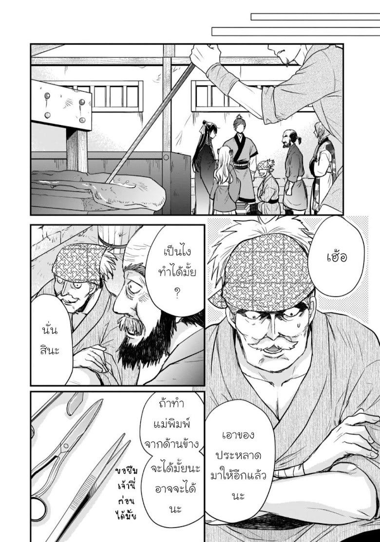 Gekkakoku Kiiden - หน้า 30