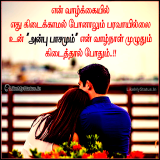 Tamil love status image