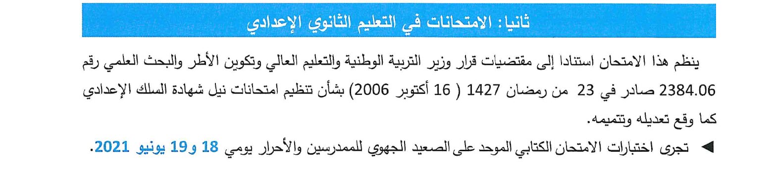 تواريخ ومواقيت الامتحان الجهوي الموحد الثالثة اعدادي 2021 تواريخ ومواقيت الامتحان الجهوي الموحد الثالثة اعدادي 2021